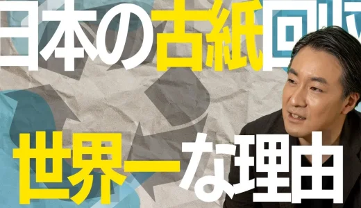 日本の古紙回収は世界一って本当ですか？